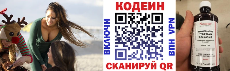 Codein напиток Lean (лин)  Углегорск 